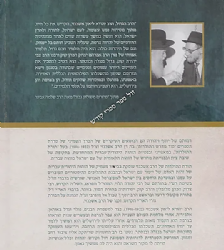 סוד מדרש התולדות חלק ח' | הרב ליאון אשכנזי - מניטו