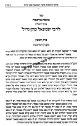 המראות והמרכבה - פירוש על מרכבת יחקאל הנביא | רבינו חמאי גאון זיע"א