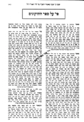 שער מאמרי רשב''י - שער מאמרי רז"ל לרבינו חיים ויטאל - מהדורה חדשה