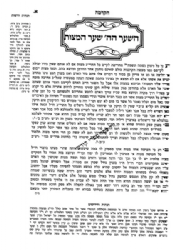 שער המצוות לרבינו חיים ויטאל - עם כתב יד קודשו בהוצאה חדשה