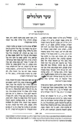 שער הגלגולים לרבינו חיים ויטאל | עם הגהות שמן ששון בהוצאה חדשה