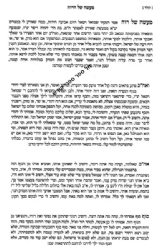 שער הגלגולים לרבינו חיים ויטאל | עם הגהות שמן ששון בהוצאה חדשה