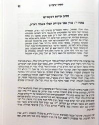 פתחי שערים 2 כרכים - מבוא לספר עץ חיים | רבי יצחק אייזיק חבר