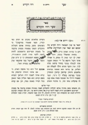 כתבי האר"י השלם – שער רוח הקודש עם הוספות רבות