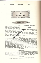 כתבי האר"י השלם – שער הפסוקים עם הוספות רבות