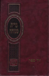 ברית מנוחה | רבי אברהם מרימון הספרדי