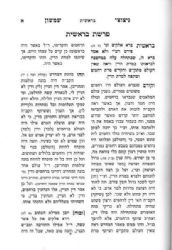 ניצוצי שמשון | תורת רבינו שמשון מאוסטרופוליא