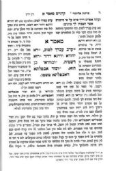 ספר קרניים | עם פירוש דן ידין מר' שמשון מאוסטרופוליא