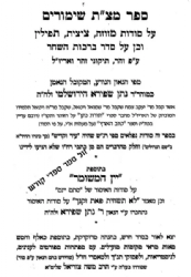 מצ''ת שימורים - יין המשומר | רבי נתן שפירא