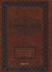 ספר נחש הנחושת - סגולות, רפואות וגורלות | כתר שלום בן אברהם