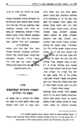 לשם שבו ואחלמה הערוך והמבואר - הקדמות ושערים | הרב מנחם מקובר