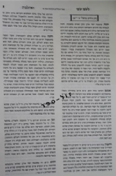 לשם שבו ואחלמה ספר הכללים | רבי שלמה אלישיב