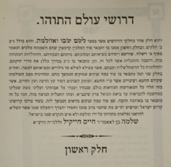 לשם שבו ואחלמה ספר הדע"ה | רבי שלמה אלישיב