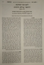 לשם שבו ואחלמה ספר הדע"ה | רבי שלמה אלישיב