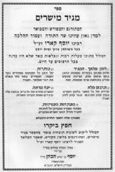 מגיד מישרים | רבי יוסף קארו עם הספר חפץ ביקרו