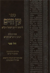 עץ חיים השלם לרבי חיים ויטאל - הוצאה חדשה פורמט גדול