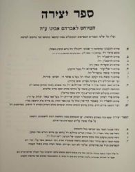 ספר יצירה השלם המיוחס לאברהם אבינו עם פירושים