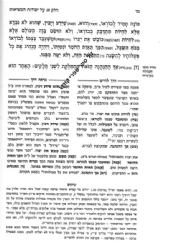 דרך ה' עם פירושים דרך לחיים ומראה דרך | רבי חיים פרידלנדר