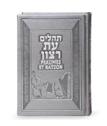 ספר תהילים מהודר עם תרגום לצרפתית