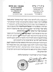 ספר ההפטרות אתנחתא עם פירוש רש"י וביאור משולב