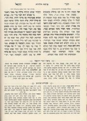 דברי יחזקאל המבואר | רבי יחזקאל שרגא הלברשטאם משינאווא
