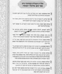 נועם אלימלך המבואר 3 כרכים | עוז והדר