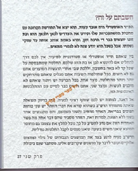 לעבור את הגבול- מנווטים עם החסידות במסע החיים | דביר גלסר