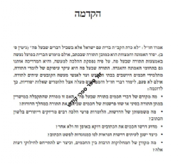 נטע בתוכנו – פרקים ביסודות תורה שבעל פה 2 כרכים | שמואל אריאל