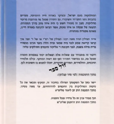 שבעים פנים לתורה ח"א - השתלשלות המחלוקות מסיני | שלמה רוזנפלד