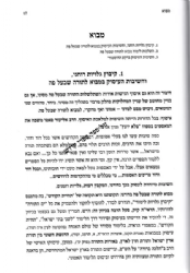 שבעים פנים לתורה ח"א - השתלשלות המחלוקות מסיני | שלמה רוזנפלד