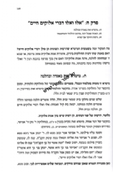 שבעים פנים לתורה ח"א - השתלשלות המחלוקות מסיני | שלמה רוזנפלד