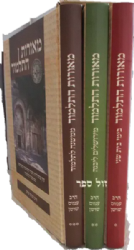 מאורות התלמוד - עיון בתולדות חכמי התלמוד ובתורתם 3 כרכים | עמוס שושן