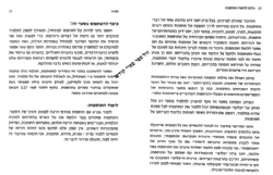 כלים ללימוד התוספות | הרב חיים פרלמוטר