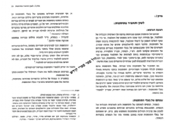 כלים ללימוד התוספות | הרב חיים פרלמוטר