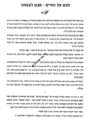 מבט אל החיים 1 | ספורים מעלוני "שלום לעם"