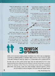 אנשים כן משתנים 3 - העמדת פנים | משה גוטמן