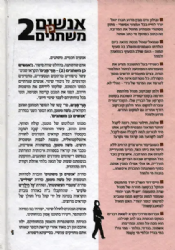 אנשים כן משתנים 2 - תווי פנים | משה גוטמן