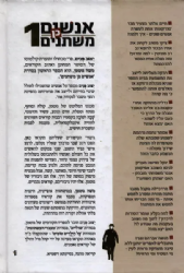 אנשים כן משתנים 1 - ייצוב פנים | משה גוטמן