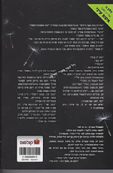 מאין יבוא (חלק ב' של אשא עיני) | ליבי קליין