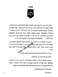 לב של קרח - מתח נוער בוגר | מ. קינן