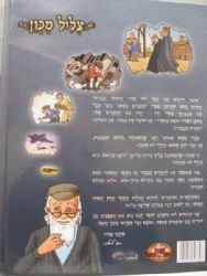 צליל מכוון - ספר קומיקס | נ. קרמר