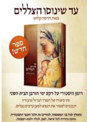 עד שינוסו הצללים | הדסה קלוש