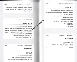 חמש דקות ביום | חני ויינרוט