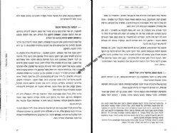 תיקון כח הכעס - ארבעת היסודות יסוד האש | איתמר שוורץ (בלבבי משכן אבנה)