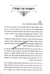 ואם אתה עושה כן אשריך | רבי גרשון אדלשטיין