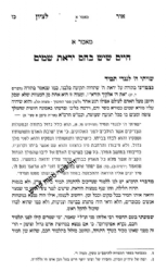 אור לציון חכמה ומוסר חלק שני "זכרון רבינו האור אליהו" | הרב בן ציון אבא שאול﻿﻿