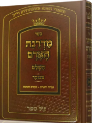 מדרגת האדם השלם מנוקד | הסבא מנובהרדוק