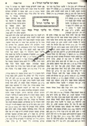 ארחות חיים - צוואת התנא רבי אליעזר הגדול | זכרון אהרון