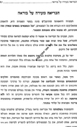 לעבדך באמת חלק ב'- אמונה, תורה מועדים | המשגיח רבי דב יפה