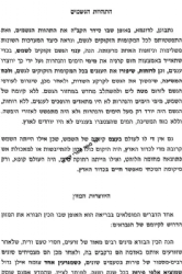 לעבדך באמת חלק ב'- אמונה, תורה מועדים | המשגיח רבי דב יפה